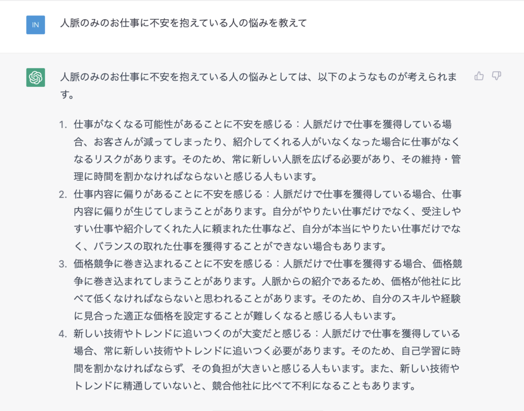 人脈のみのお仕事に不安を抱えている人の悩みを教えて