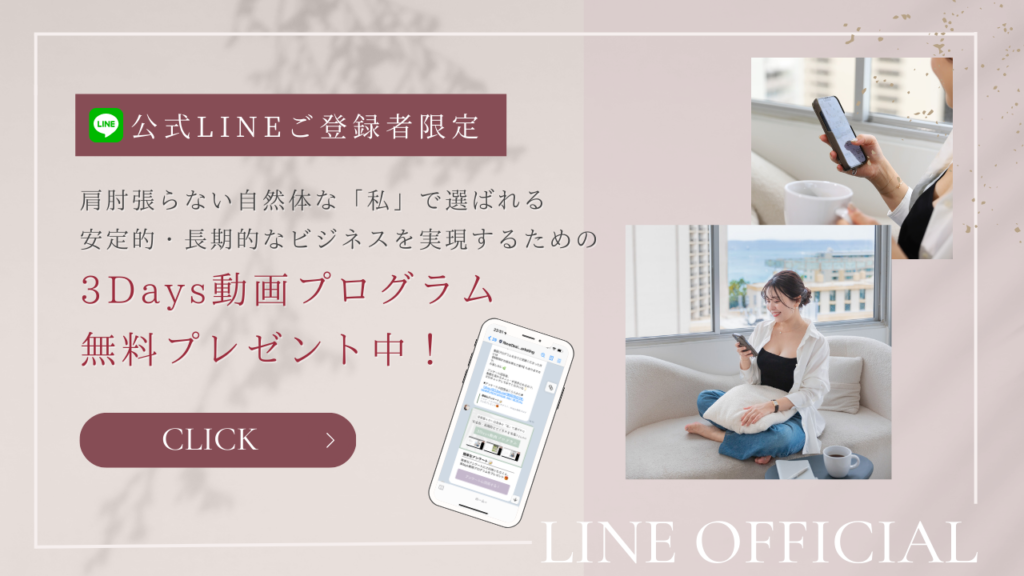 公式LINE登録