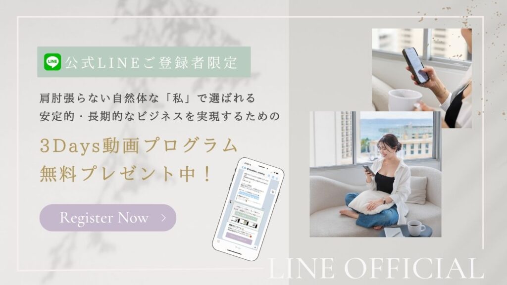 公式LINE登録
