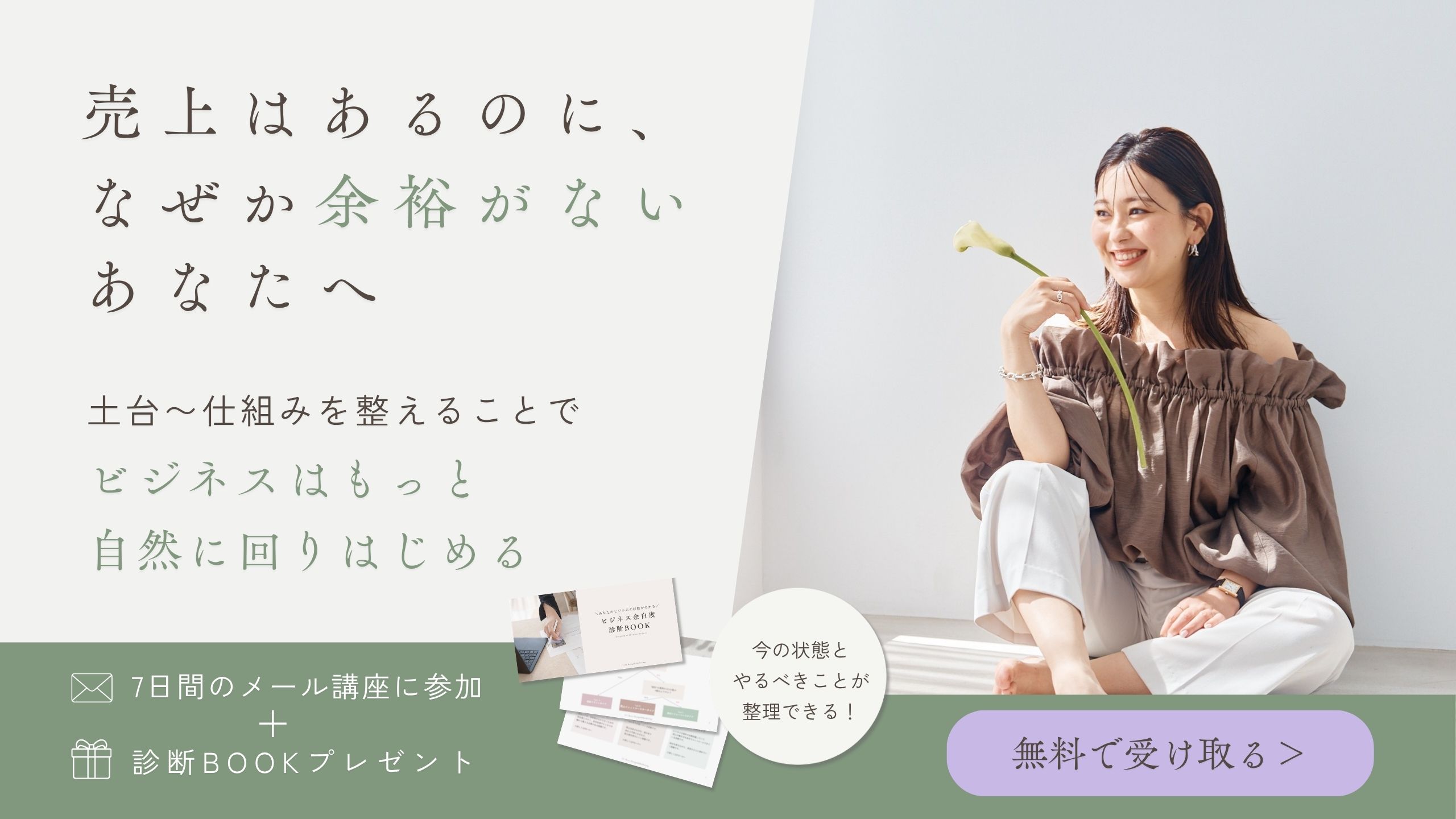 メルマガ登録