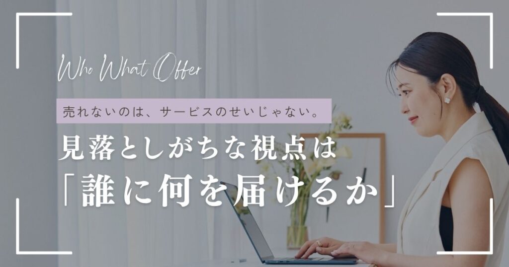 商品が売れない本当の原因は？「サービスが微妙だから売れない…」は思い込み