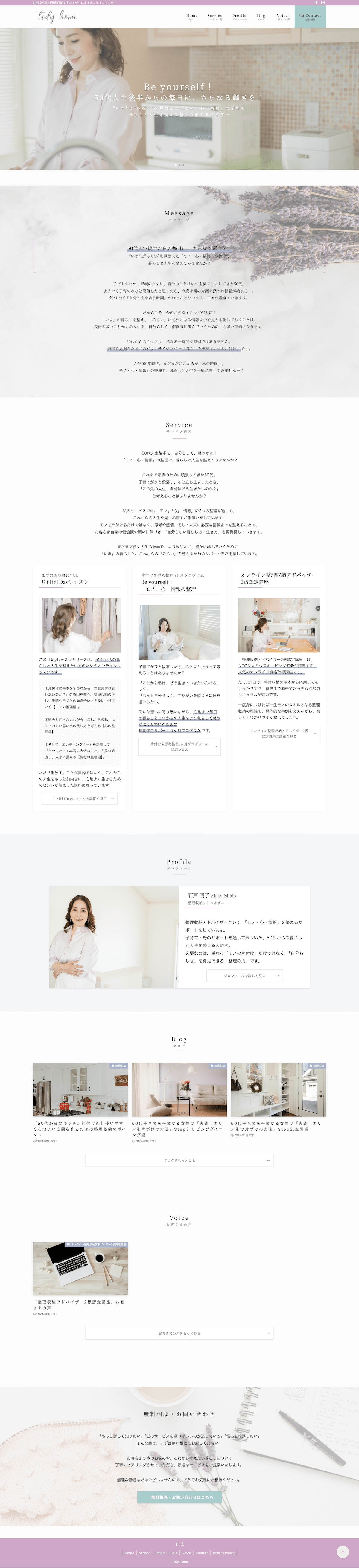 WordPressホームページ制作(tidyhome様 )