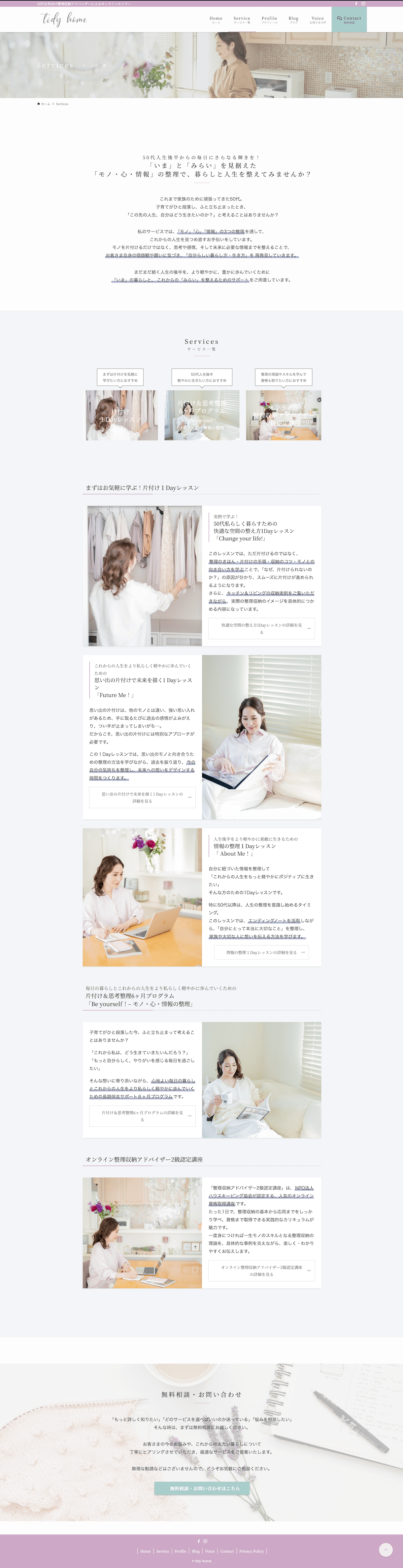 WordPressホームページ制作(tidyhome様 )