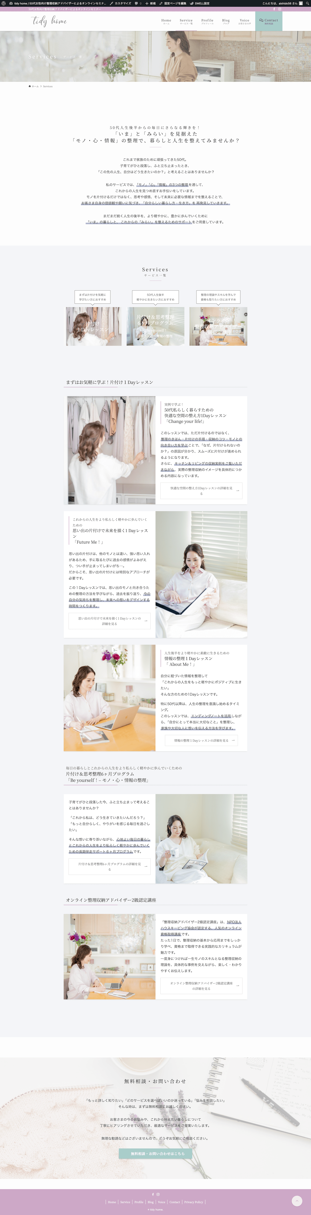 WordPressホームページ制作(tidyhome様 )