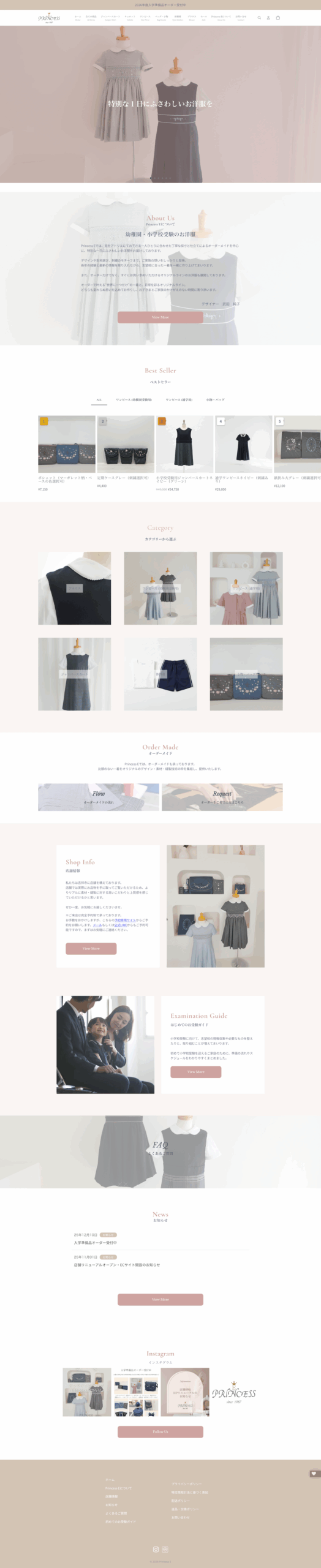 Princess E様のECサイト制作実績