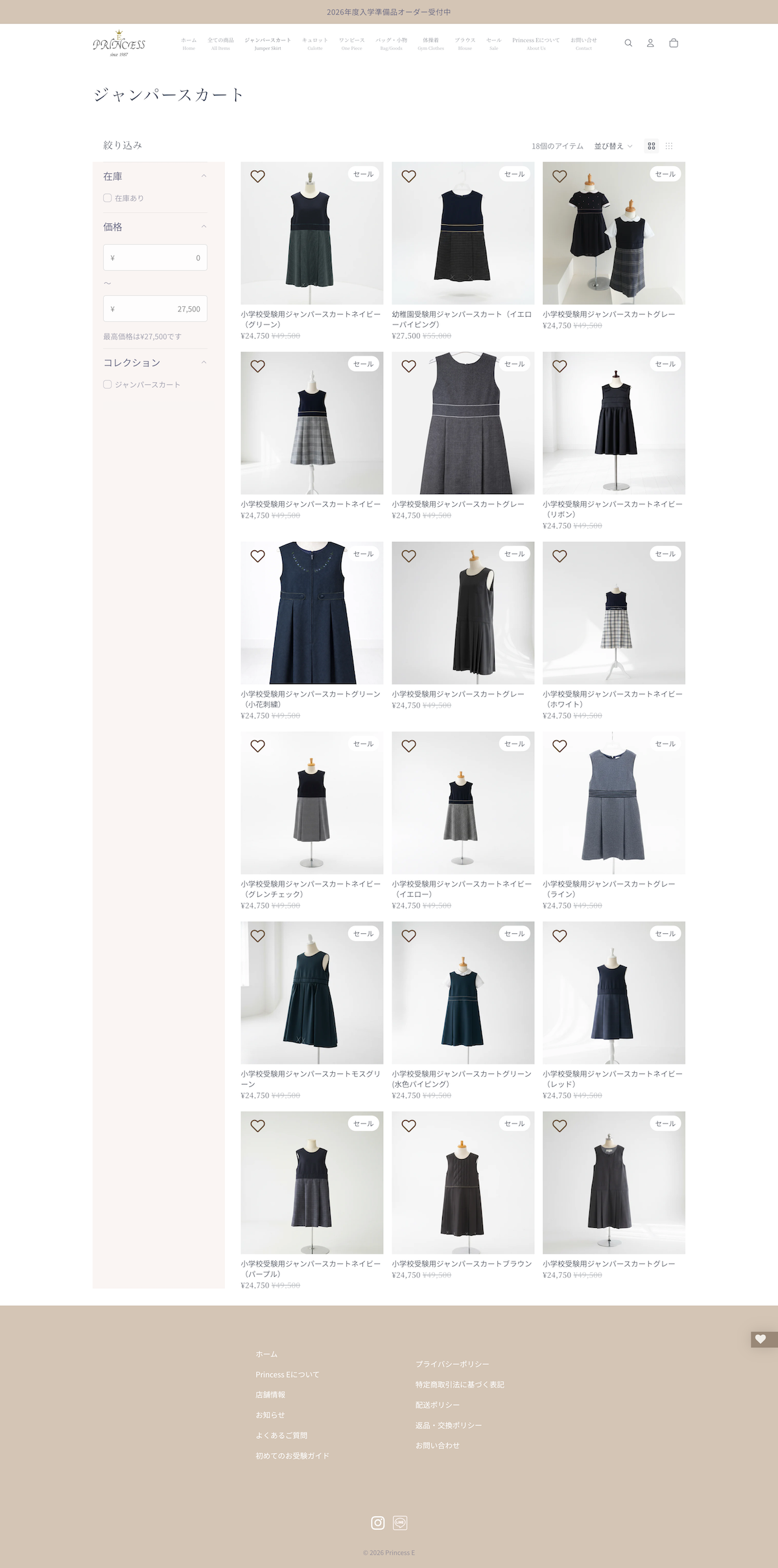 Princess E様のECサイト制作実績