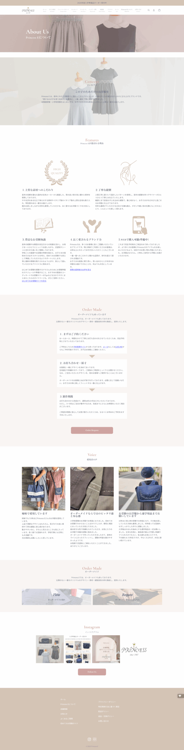Princess E様のECサイト制作実績