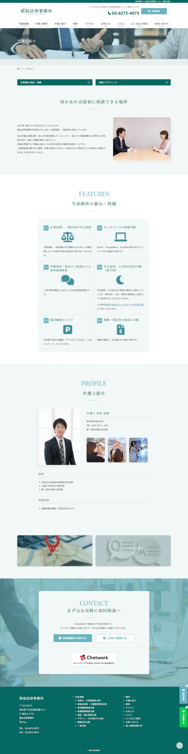 碧凪法律事務所様のECサイト制作実績
