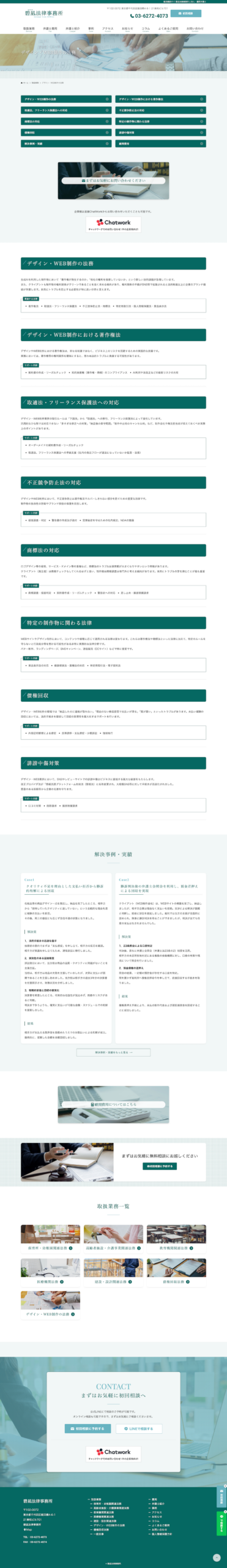 碧凪法律事務所様のECサイト制作実績